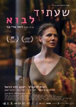 WHAT IS TO COME poster